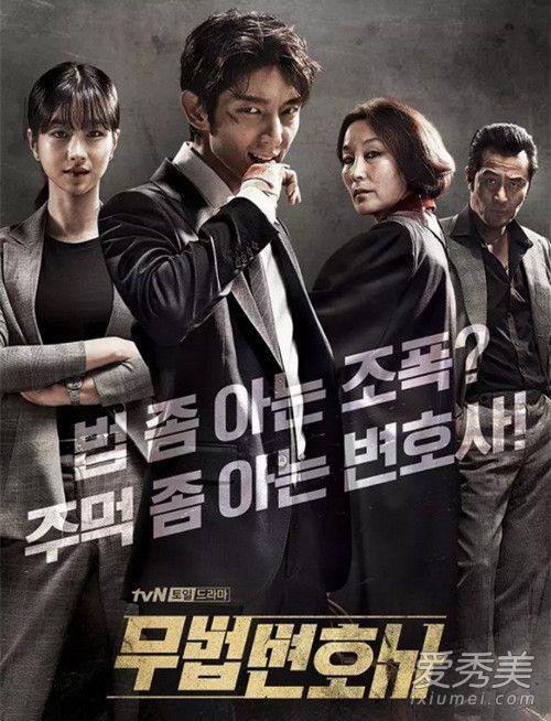 无法律师韩剧在线观看,正义的守护者，在线观看之旅  第1张