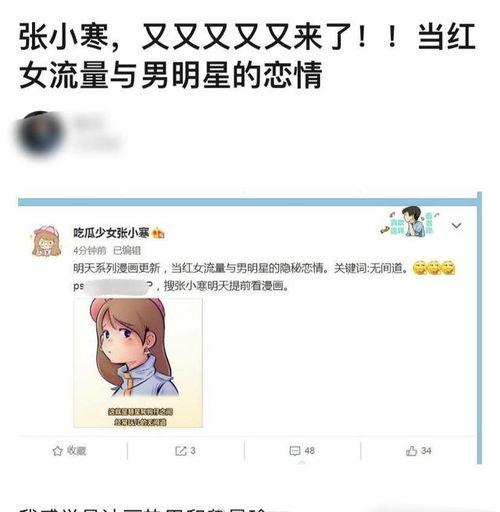 张小寒爆料过谁的视频,娱乐圈惊天视频曝光！  第3张