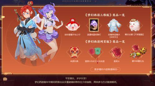 梦幻西游嘉年华最新爆料,精彩活动与神秘福利抢先看 第3张 梦幻西游嘉年华最新爆料,精彩活动与神秘福利抢先看 第3张