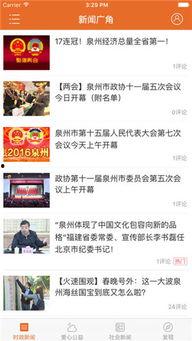 泉州24小时爆料新闻,实时播报城市脉搏,热点事件一网打尽 第1张 泉州24小时爆料新闻,实时播报城市脉搏,热点事件一网打尽 第1张